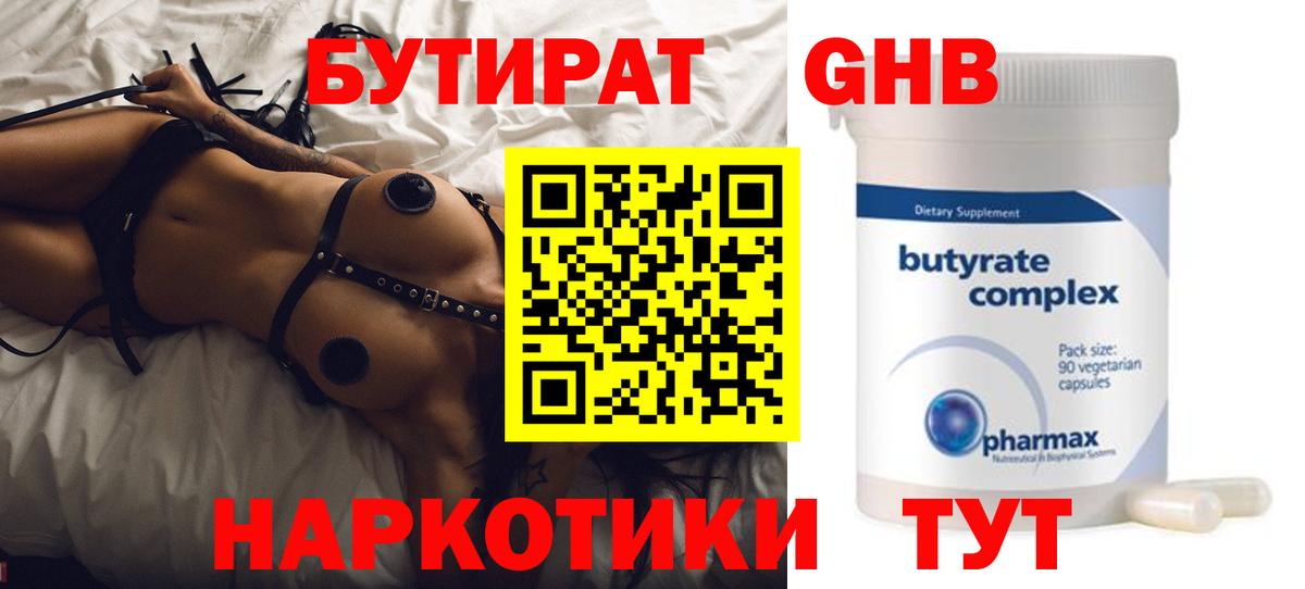 БУТИРАТ  Вход с VPN  Североморск  Бутират BDO 