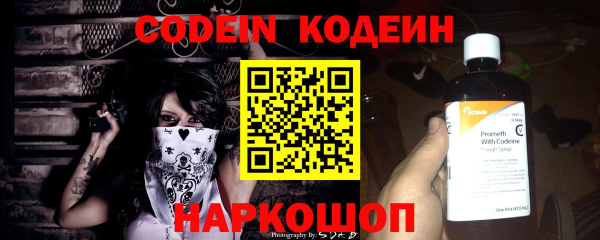 Codein Purple Drank Североморск
