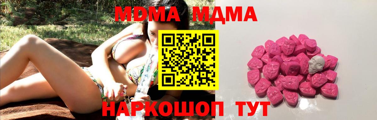 MDMA кристаллы  МДМА  Североморск  Вход с VPN  MDMA Molly 