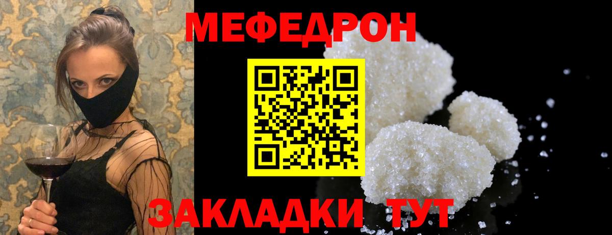 Меф Североморск