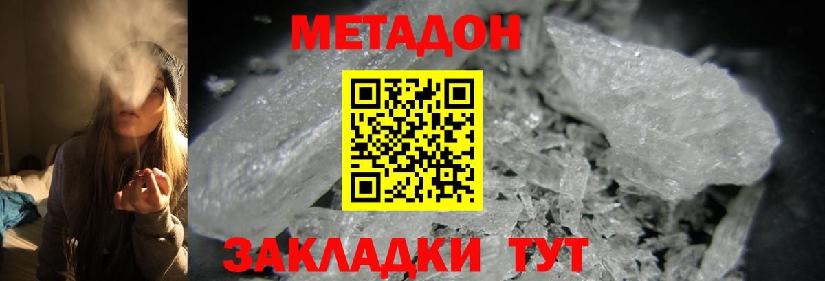Метадон мёд  Вход с VPN  Североморск  Метадон кристалл 