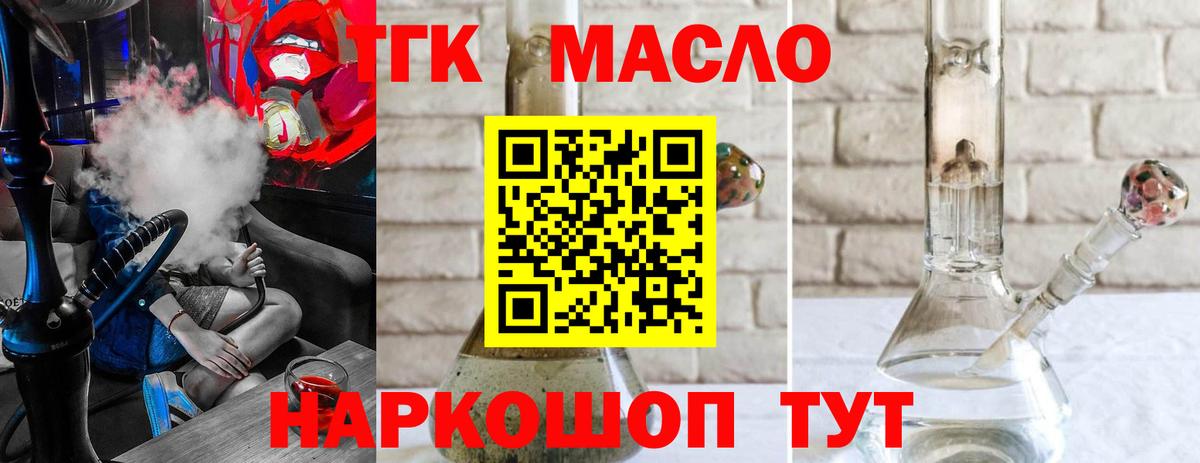ТГК гашишное масло Североморск